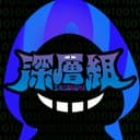 深層組のアイコン